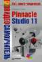 . Pinnacle Studio 11 (+ D-ROM)