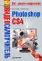 . Photoshop CS4 (+ CD)