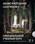 Adobe Photoshop Lightroom 5.    (+DVD)